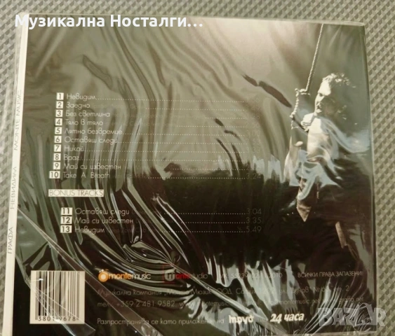 Графа - Невидим  CD, снимка 2 - CD дискове - 53678672