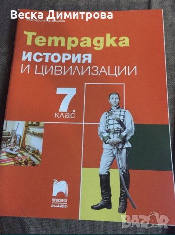 Помагала за 7 клас, снимка 3 - Други курсове - 42209718