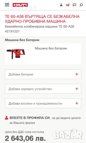 ТОП ЦЕНА! Hilti TE 60-A36 ATC - Акумулаторен комбиниран къртач SDS MAX, снимка 7 - Други инструменти - 41342213