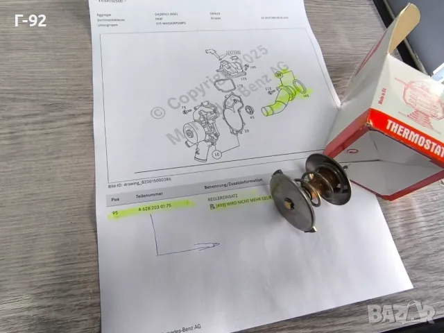 A6282000175=6417.92D**NEU**WAHLER**MERCEDES-BENZ**OM628**V8**ТЕРМОСТАТ**АЛТЕРНАТИВНО РЕШЕНИЕ**, снимка 7 - Части - 50044815
