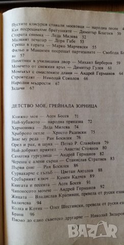 Родна реч – читанка за 3.клас на ЕСПУ от 1983 г., снимка 6 - Учебници, учебни тетрадки - 33991086