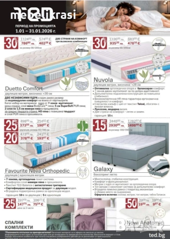 Супер намаления в цените на матраци на всички български производители!!! , снимка 5 - Матраци - 35750423