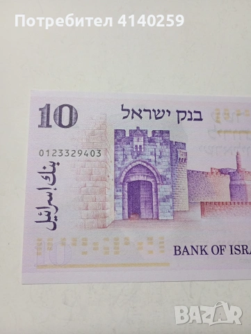 ИЗРАЕЛ БАНКНОТА , снимка 4 - Нумизматика и бонистика - 53633615