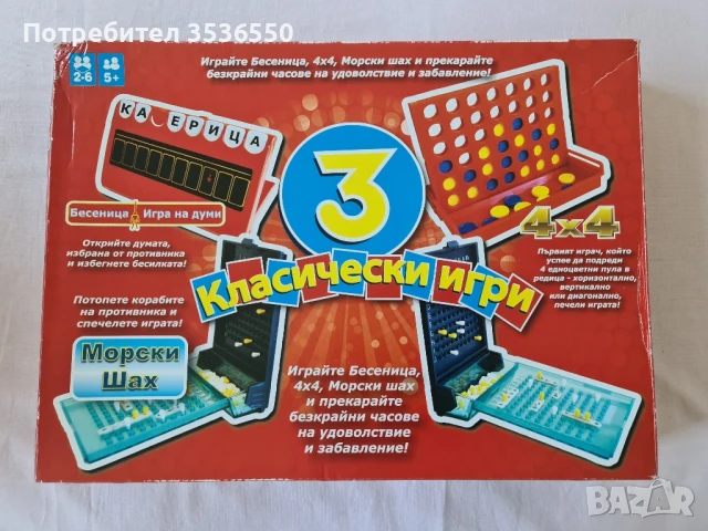 Класически игри 3 / Настолни игри