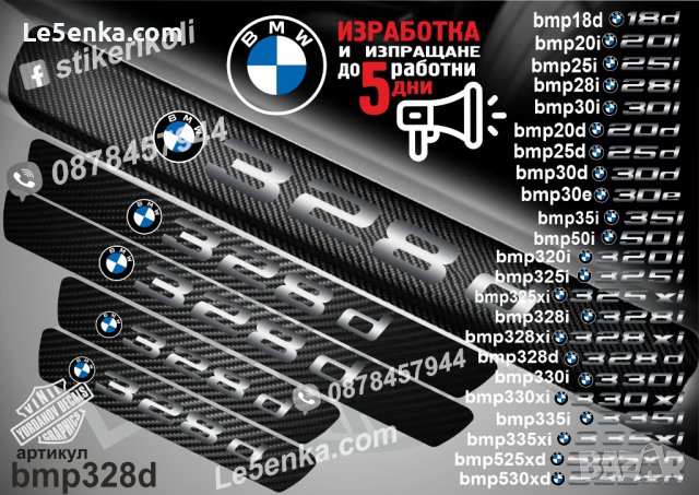 ПРАГОВЕ карбон BMW фолио стикери , снимка 16 - Аксесоари и консумативи - 39105586