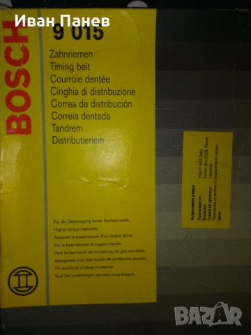Ангренажен ремък BOSCH 1987949015 ЗА FORD Transit ,VW LT 