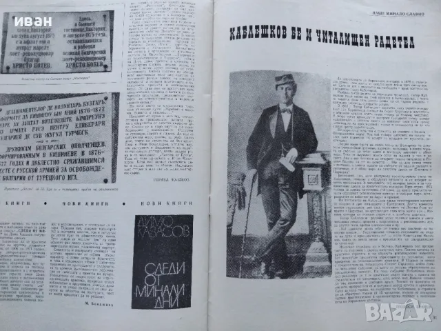 Списание "Читалище" - 1972г. - брой 4, снимка 5 - Списания и комикси - 47912475