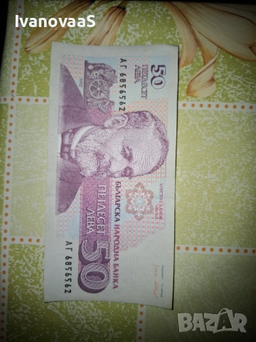 Продавам стари български банкноти! /от лична колекция/, снимка 7 - Други услуги - 53539997