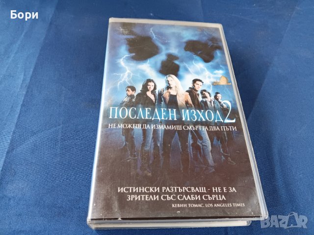 Последен изход 2 VHS Видеокасета