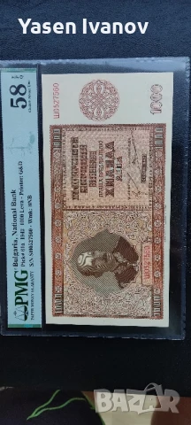 Банкнота 1000 лева 1942 PMG 58 EPQ, снимка 3 - Нумизматика и бонистика - 51229065