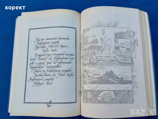 Великите мореплаватели на 18 век , снимка 3 - Други - 52317013