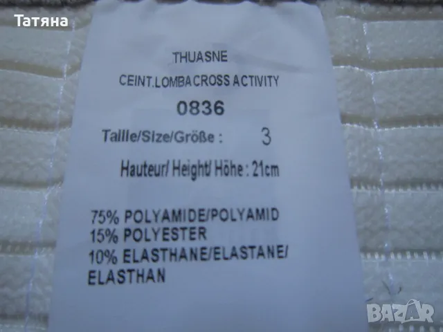 THUASNE  -мед.колан за таз и гръбнак и PERLCREPE -компресивна,ластична наколенка, снимка 15 - Медицински, стоматологични - 45254129