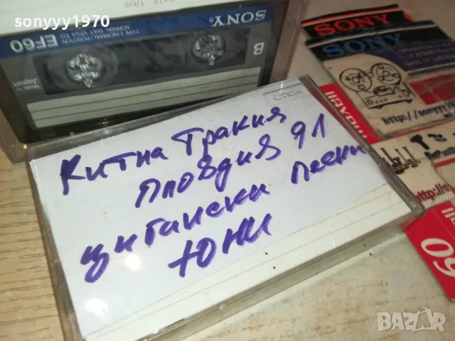 TDK-КИТНА ТРАКИЯ-ПЛОВДИВ 91 ЮНИ-ЦИГАНСКИ ПЕСНИ 2105251626, снимка 6 - Аудио касети - 50377851