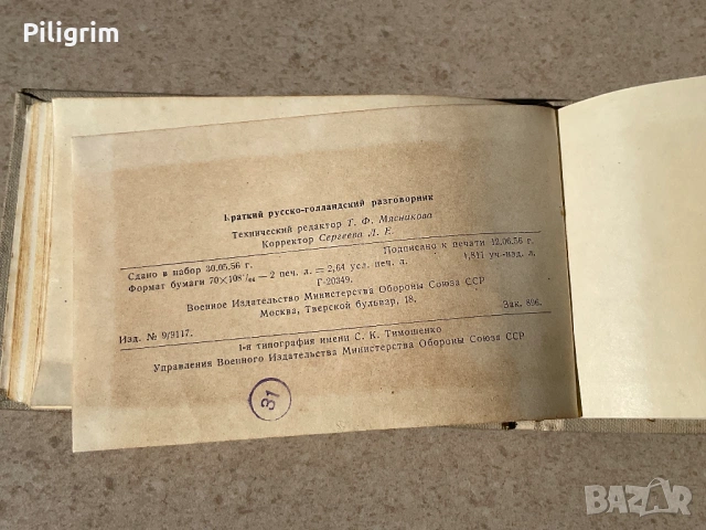 Руско-холандски разговорник „Посещение на приятелство“. 1956 г., снимка 4 - Антикварни и старинни предмети - 53776603