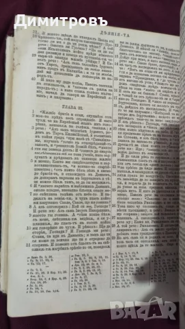 Цариградска Библия 1874г, снимка 10 - Антикварни и старинни предмети - 56239337