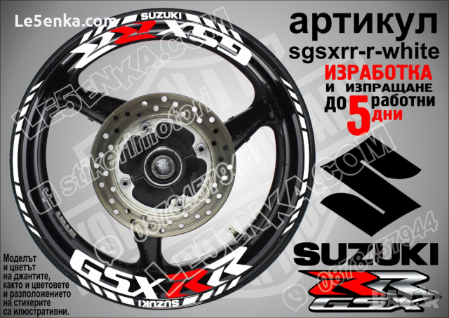 Suzuki GSX RR кантове и надписи за джанти sgsxrr-r-blue Сузуки, снимка 8 - Аксесоари и консумативи - 39737255