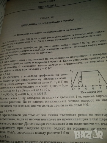 Сборник от задачи по Теоретична механика -И.Мешчерски, снимка 3 - Специализирана литература - 36090479