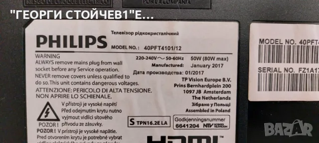 40PFT4101-12   715G6947-M02-000-004Y   715G6934-P01-000-002H   TPT400LA-HN02.S   GJ-2K15 D2P5-400-D4, снимка 3 - Части и Платки - 48153662