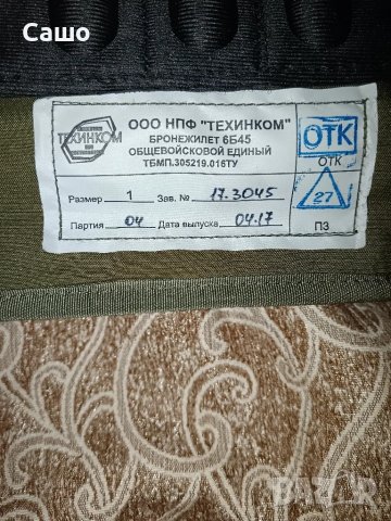 Руска бронижилетка ратник, снимка 4 - Екипировка - 49133024