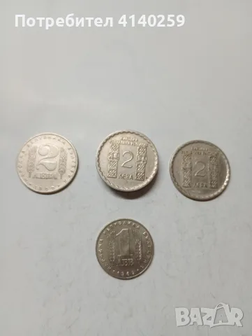 БЪЛГАРСКИ МОНЕТИ ЛОТ 2 ЛЕВА 1966 Г 