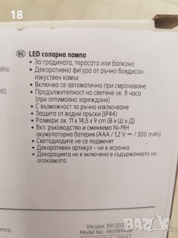 Соларна лампа, снимка 4 - Соларни лампи - 40152644