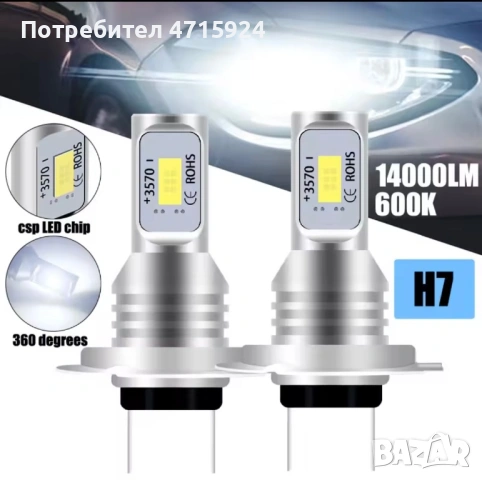 LED крушки H7 / HB4 – 100W, силна бяла светлина, снимка 5 - Тунинг - 53184191