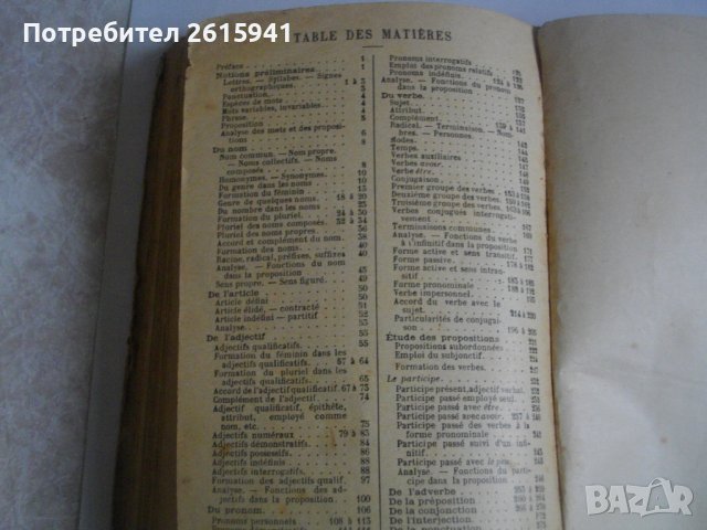 1910г-Стар Френски Учебник-Grammaire Frangaise-Theorie-1910, снимка 11 - Антикварни и старинни предмети - 39527780