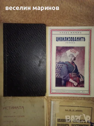 Продавам антикварни книги, снимка 8 - Художествена литература - 56041792