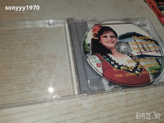 МАРИЯ ИВАНОВА ЦД 3001261826, снимка 7 - CD дискове - 53287106