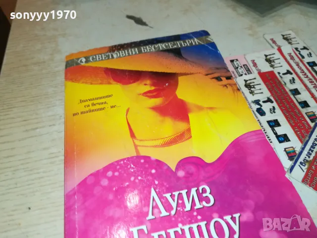 ИСКРИ-КНИГА 1812240913, снимка 3 - Художествена литература - 48386976