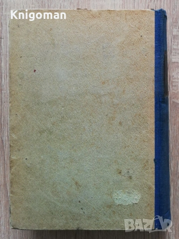 История на философията, том 1, Г. Ф. Александров, Б. Биховски, снимка 5 - Специализирана литература - 53423211