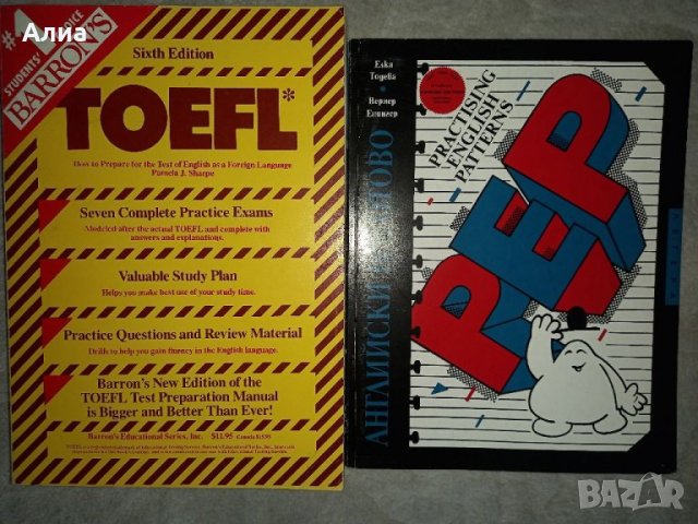 PEP, TOEFL Английски наготово, тестове, снимка 2 - Чуждоезиково обучение, речници - 34181637