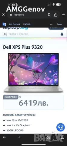 13.4’FHD+IPS Touch/i7-1280p/Dell XPS Plus 9320/32GB LPDDR5/512GB SSD, снимка 11 - Лаптопи за работа - 49991719