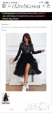 Рокля от две части