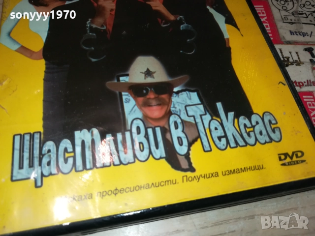 ЩАСТЛИВИ В ТЕКСАС ДВД 2409251027, снимка 5 - DVD филми - 51817212