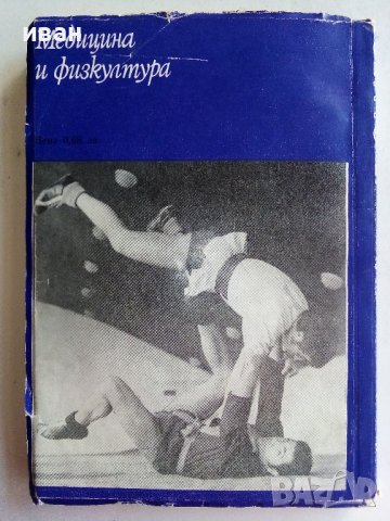 Самбо - В.Андреев,Е.Чумаков - 1972г., снимка 5 - Енциклопедии, справочници - 39626000