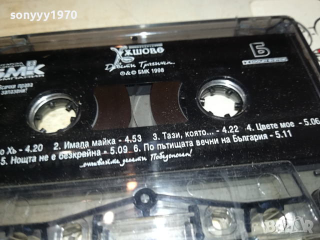 ХЪШОВЕ БМК ОРИГИНАЛНА КАСЕТА 2902241822, снимка 9 - Аудио касети - 44533310