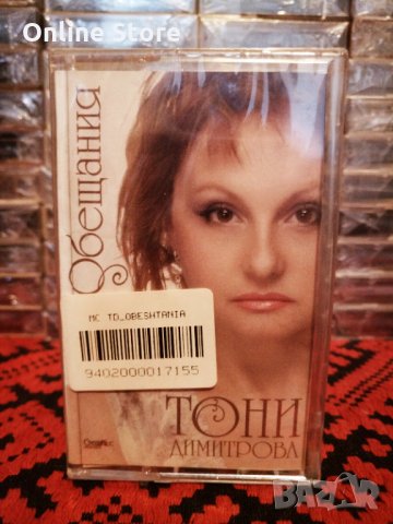 Тони Димитрова - Обещания