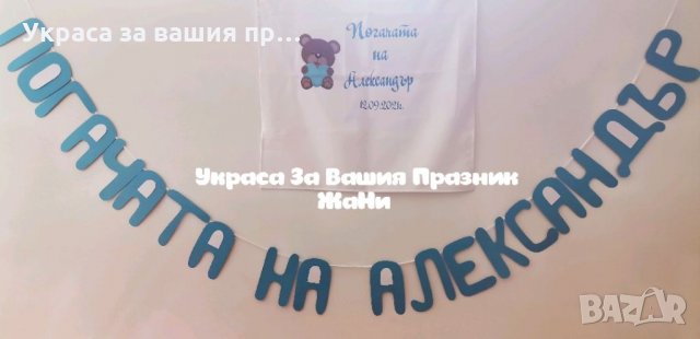 Украса За бебешка погача на тема Мечета 