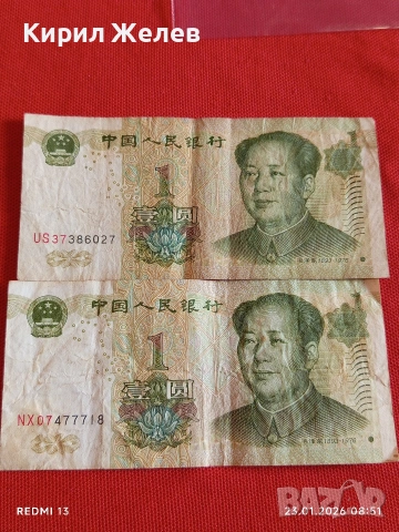 Две банкноти 1 юан Китай Мао Дзедун редки за КОЛЕКЦИЯ ДЕКОРАЦИЯ 53412