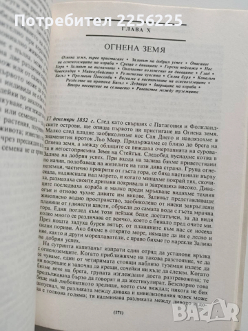 Пътешествие около света с кораба Бигъл, снимка 8 - Художествена литература - 52877442