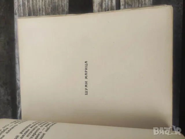 Продавам книга " Сиротински песни .Йордан Стубел  , снимка 2 - Художествена литература - 49140109