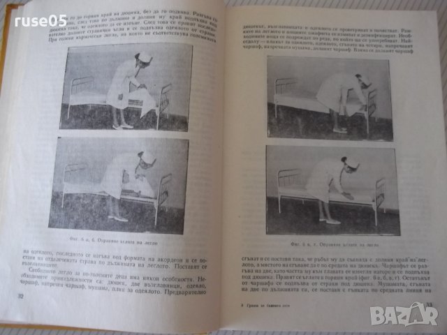 Книга "Грижи за болното дете - Л. Лавренова" - 224 стр., снимка 5 - Учебници, учебни тетрадки - 40457067