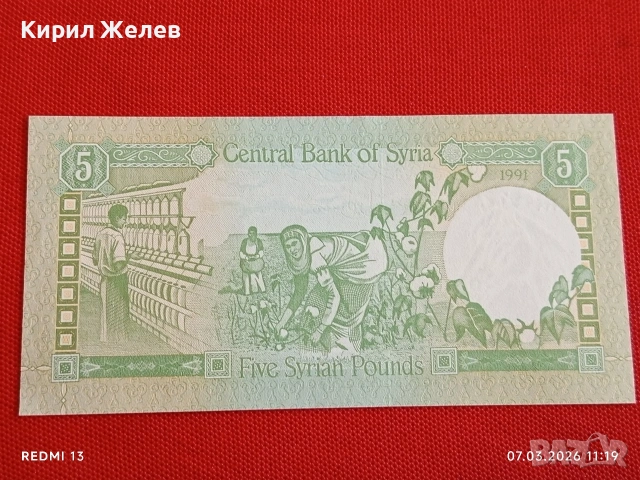 Банкнота СИРИЯ много красива перфектно състояние непрегъвана за КОЛЕКЦИЯ ДЕКОРАЦИЯ 53997