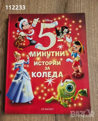 5-минутни истории за Коледа