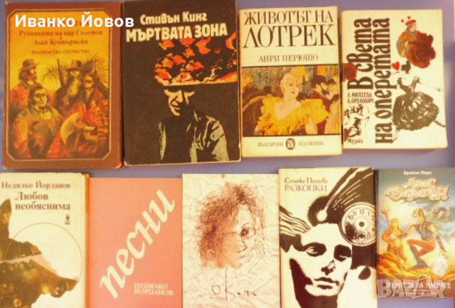 Великолепни книги само по 5 лева