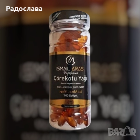 Капсули с олио от черен кимион 