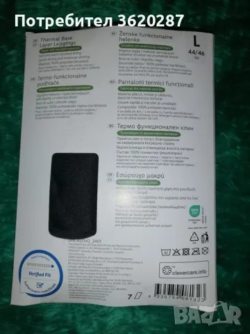 Термо функционален клин , снимка 4 - Бельо - 44775472