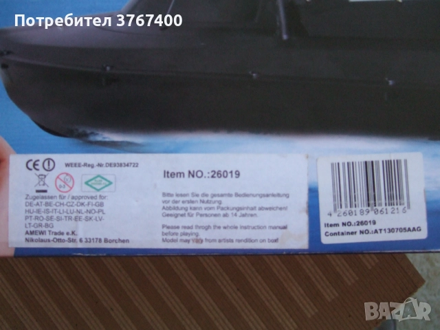 Лодка за захранка JABO 2, снимка 5 - Такъми - 52242726