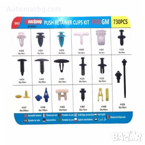 Щипки за кори Automat, За тапицерия, Комплект, 730 бр, снимка 2 - Аксесоари и консумативи - 36015100